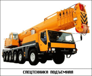 Автокраны